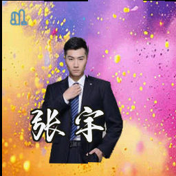 张宇