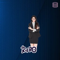 刘阳